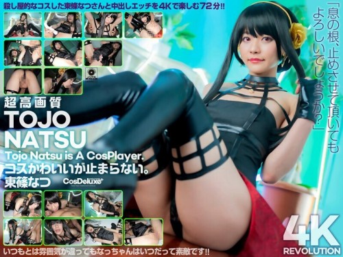 CSPL-009 4K 4K Revolution Cos is cute, but... I can 039 t stop. Natsu Tojo