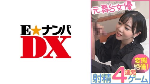 ENDX-456 Former stage actress 4-shot ejaculation game pervert