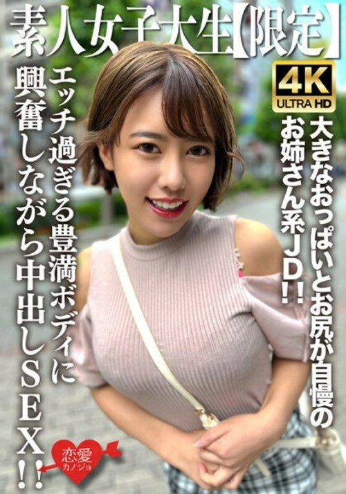 EROFV-229 Amateur JD Limited Sae-chan, 22 years old, is an older sister JD who is proud of her big boobs and butt that immediately attracts the attention of men Creampie SEX while being excited by the extremely naughty plump body