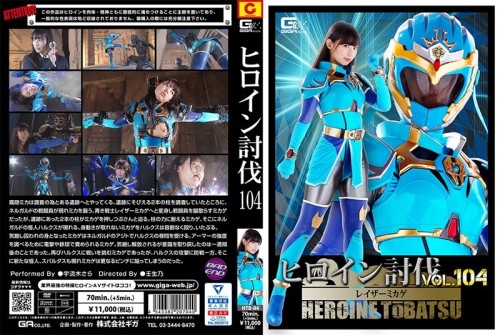 HTB-004 Heroine Subjugation Vol.104 Razor Mikage Uruki Sara