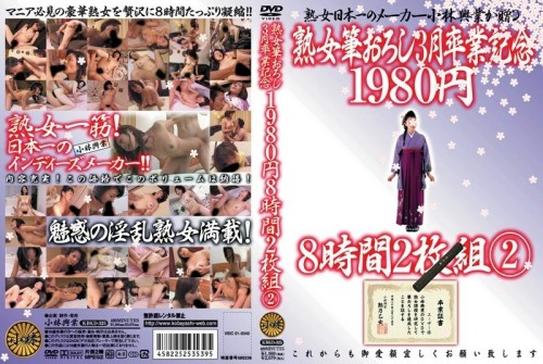 KBKD-325 Mature Woman 039 s First Time March Graduation Commemoration 1980 yen 8 hours 2 discs 2