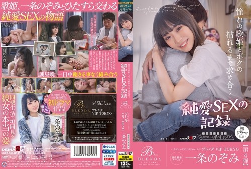 KKBT-005 High Grade Delivery Health Club Brenda VIP TOKYO Active adult entertainment cast Nozomi Ichijo 039 s first drama work A record of pure love sex with the diva of my dreams who desires each other until we wither