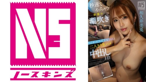 NOSKN-062 One night of raw creampie alone with 22-year-old Mito Wakui, a super wet squirting girl who cums in seconds North Skins Creampie document