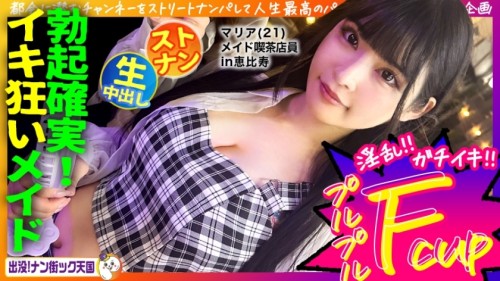 PAK-029 Maid cafe clerk White beautiful breasts maiden Raw sex in naughty costume THE neatness A girl with long black hair and great style Haunted Nan Street Heaven 020