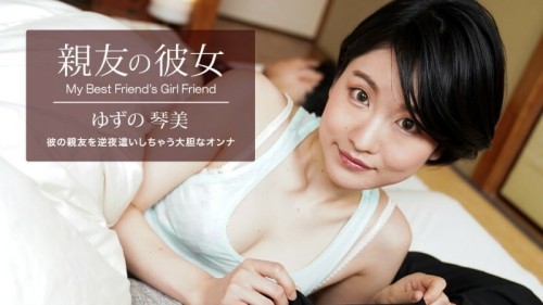 PONDO-062522 001 My Best Friend 039 s Girlfriend Yuzu Kotomi