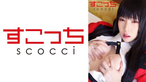 SCOH-119 Creampie Make a carefully selected beautiful girl cosplay and impregnate my play Snake Yumeko 2