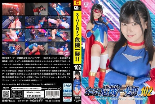 THPA-002 Super heroine in crisis Vol.102 Spandexer Cosmo Angel -Targeted Weakness- Nonoka Yukari 645 3