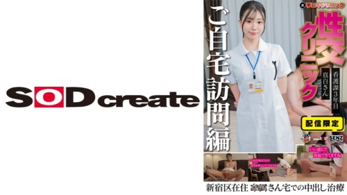 UNCENSORED-LEAK SENN-061 Home Sex Clinic ⑧ Sara Mashiro